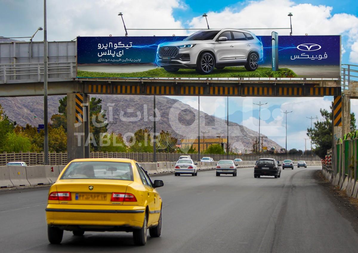 بیلبورد پیشانی پل بزرگراه ذوب آهن